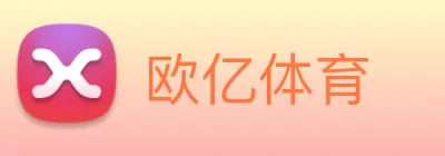 欧亿体育 logo